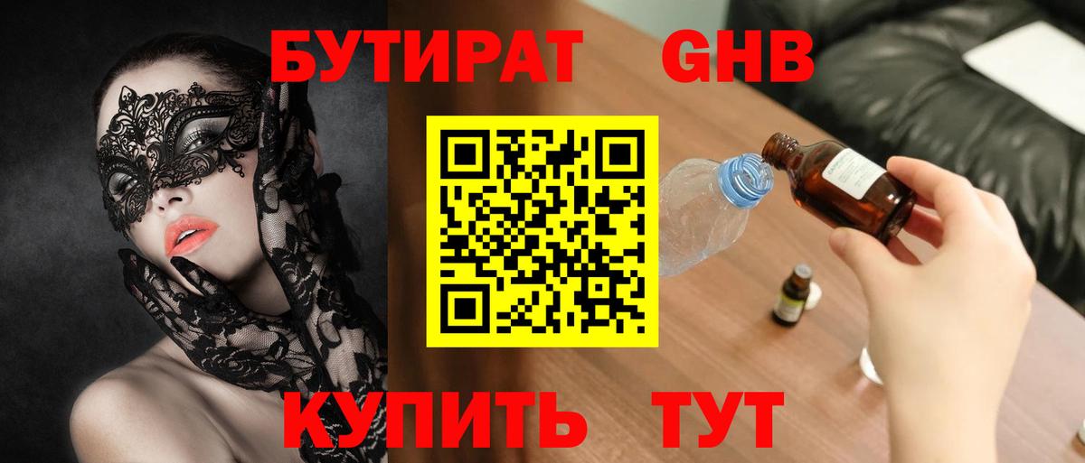 Бутират оксибутират  Бутират  Кудрово  Вход с VPN 