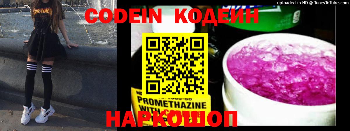 Кодеиновый сироп Lean Purple Drank  как найти закладки  Кудрово  Вход с VPN  Кодеиновый сироп Lean напиток Lean (лин) 