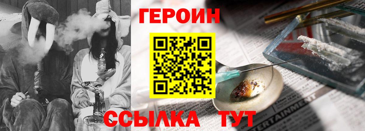 Героин VHQ  Вход с VPN  Кудрово 