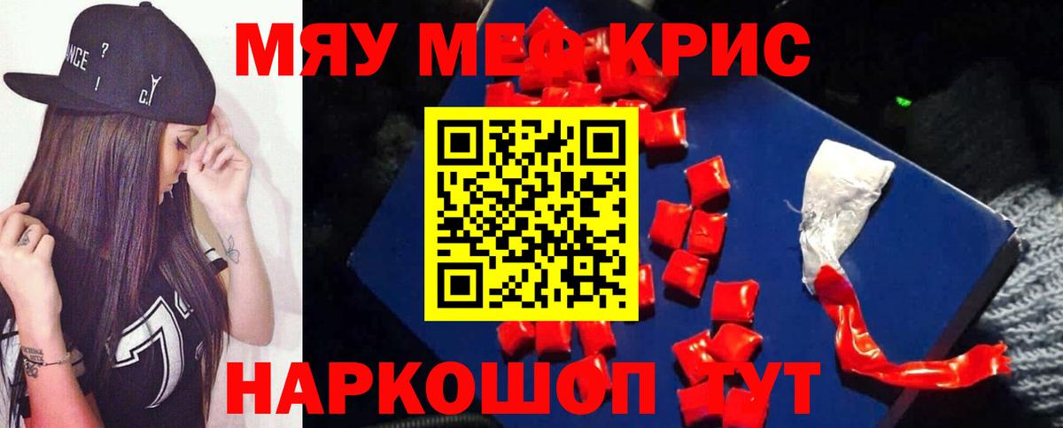 Мефедрон мука Кудрово